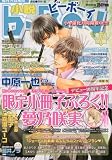 小説 b-Boy (ビーボーイ) 2010年 07月号 [雑誌]