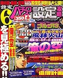 パチスロ設定攻略 2006年 06月号 [雑誌]