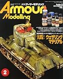 Armour Modelling (アーマーモデリング) 2014年 02月号 [雑誌]