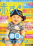 赤すぐ 2008年 05月号 [雑誌]