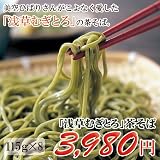 「浅草むぎとろ」茶そば 美空ひばり