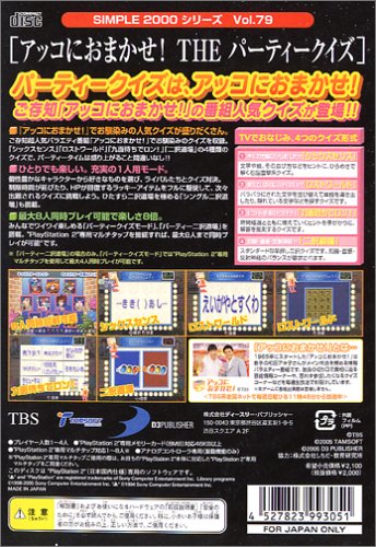 SIMPLE 2000�V���[�Y Vol.79 �A�b�R�ɂ��܂���!THE �p�[�e�B�[�N�C�Y�C���[�W