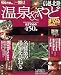 温泉&やど信越・北陸 (’05) (マップルマガジン (Y4))