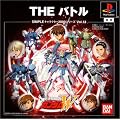 SIMPLEキャラクター2000シリーズ Vol.13 新機動戦記ガンダムW THE バトル