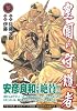 皇国の守護者 3 (ヤングジャンプ・コミックス・ウルトラ)