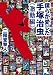 二階堂黎人: 僕らが愛した手塚治虫≪激動編≫