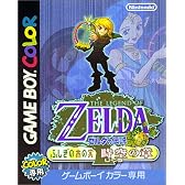 ゼルダの伝説 ふしぎの木の実 時空の章