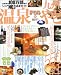 温泉&やど九州 (’04) (マップルマガジン (Y8A))