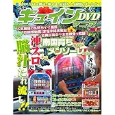 キュインマニアDVD (白夜ムック Vol. 255)