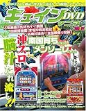 キュインマニアDVD (白夜ムック Vol. 255)