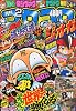 月刊 コロコロコミック 2011年 02月号 [雑誌]