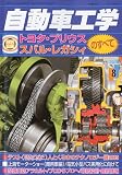 自動車工学 2009年 08月号 [雑誌]