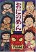 おにのめん (落語絵本)