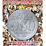 ���q�Z��980 [DVD]