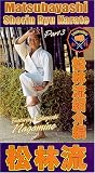 Review Dragon Associates Inc.  / Matsubayashi Shorin Ryu Karate Vol. 3 (Tsunami)