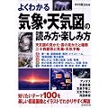 気象・天気図の読み方・楽しみ方