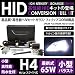 新品 PHILIPS 65W H4 Hi/Lo HIDキット 30000K パッシング可 新品 PHILIPS 65W H4 Hi/Lo HIDキット 30000K パッシング可
