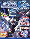 機動戦士ガンダムSEEDオフィシャルファイル メカ編 Vol (3) (KCデラックス)