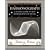 Harmonograph: A Visual Guide to the Mathematics of Music (Wooden Books Gift Book)