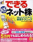 �Ǥ���100�略 �ͥåȳ� ��ڤˤϤ���Ƹ����٤���!���ƥ��˥å� (�Ǥ���100�略���꡼��)