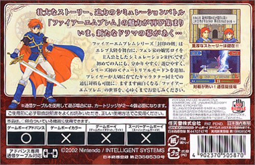 Cover image : ファイアーエムブレム 封印の剣