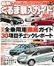 最新!!くるま購入ガイド 2012―ジャンルを問わず新車購入に完全対応する国産車ガイドの決定版 (SAKURA・MOOK 66)