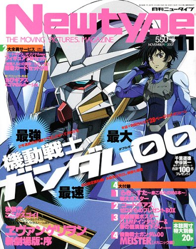 Newtype (ニュータイプ) 2007年 11月号 [雑誌]