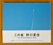 The Planet (Art Catalogue)