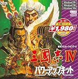 三國志 IV with パワーアップキット ~コーエー定番シリーズ~