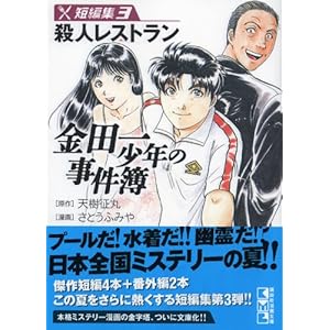 ���c�ꏭ�N�̎����� �Z�ҏW(3) (�u�k�Ж��敶��)