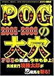 POG̑匊 2005]2006 (Ђ̋n{)