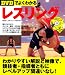 DVD�Ǥ褯�狼��쥹��� (LEVEL UP BOOK with DVD)