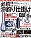 必釣!!沖釣り仕掛け―釣行前に役立つ、沖釣り全45魚種の仕掛け大公開!! (タツミムック―タツミつりシリーズ)