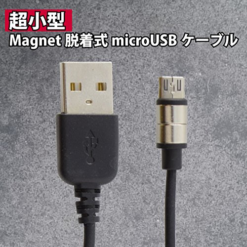 ブライトンネット 【急な電話に即対応!!】超小型マグネット脱着式microUSBケーブルBM-MNMGMU