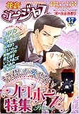 花音ゴージャス 17 (17) (花音コミックス)