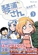 琴浦さん3 (マイクロマガジン☆コミックス)