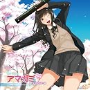 ドラマCD アマガミ vol.5 森島はるか編~My Graduation~ ドラマCD アマガミ vol.5 森島はるか編~My Graduation~