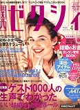 関西 ゼクシィ 2007年 04月号 [雑誌]