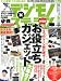 デジモノステーション 2012年 06月号 [雑誌]