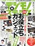 デジモノステーション