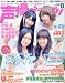 : 声優グランプリ 2011年 08月号 [雑誌]