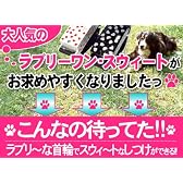 ラブリーワン・スウィート ホワイト