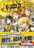 ゲート 5.(冥門編) 上 (アルファポリス文庫)