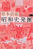 書評 昭和史発掘 <新装版> 9 by やどかり