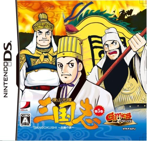 Gamics Series Vol. 1: Yokoyama Mitsuteru - San Goku Shi - Vol. 5 - Suishi no Hyou [Japan Import]