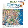 The City by the Bay : A Magical Journey Around San Francisco (Japanese Version)