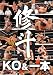 ����THE COMPLETE KO & ���� [DVD]