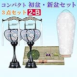 滝田商店ブランド 【盆提灯・お盆用品】コンパクト 初盆セット・新盆セット 3点セット 2?B ◆盆ちょうちん・お盆提灯・モダン盆提灯・お盆飾り用品・初盆(新盆)の方におすすめなセットです。【滝田商店発行 証明書付】 滝田商店ブランド 【盆提灯・お盆用品】コンパクト 初盆セット・新盆セット 3点セット 2?B ◆盆ちょうちん・お盆提灯・モダン盆提灯・お盆飾り用品・初盆(新盆)の方におすすめなセットです。【滝田商店発行 証明書付】