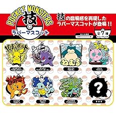 ポケットモンスター 技ラバーマスコット 1BOX（8個入り）