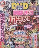 超爆裂パチンコ完全攻略 vol.10 (コアムックシリーズ 475)